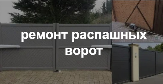 Купить услугу реставрации и восстановления ворот по выгодной цене в Торжке от 52405 руб